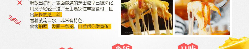 有芝青年芝士焗饭加盟