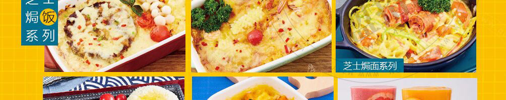 有芝青年芝士焗饭加盟