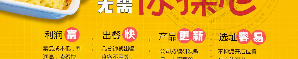 有芝青年芝士焗饭加盟