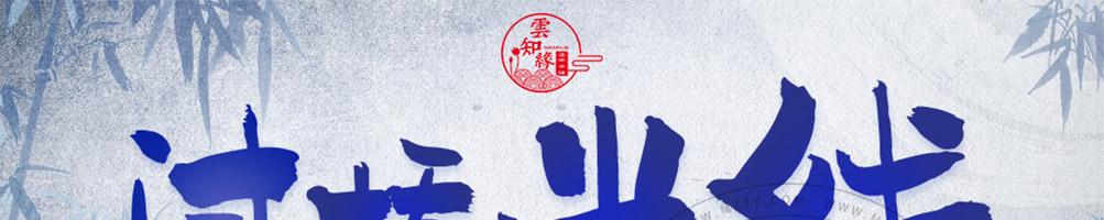云知缘过桥米线加盟