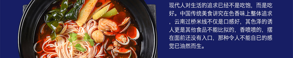 云知缘过桥米线加盟