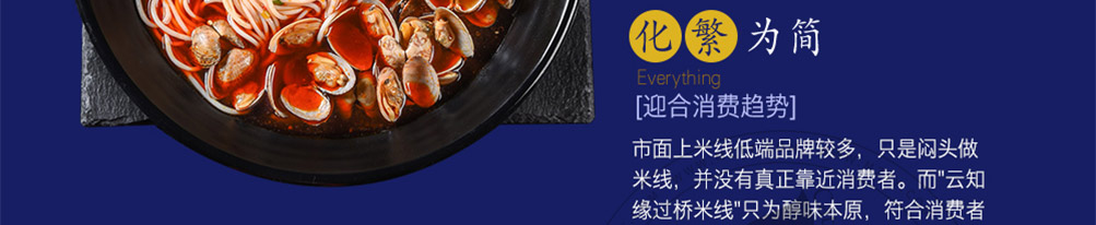 云知缘过桥米线加盟