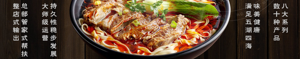 曾阿牛私房牛肉面加盟