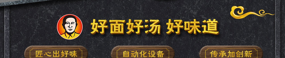 曾阿牛私房牛肉面加盟