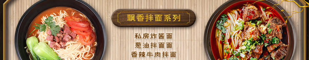 曾阿牛私房牛肉面加盟