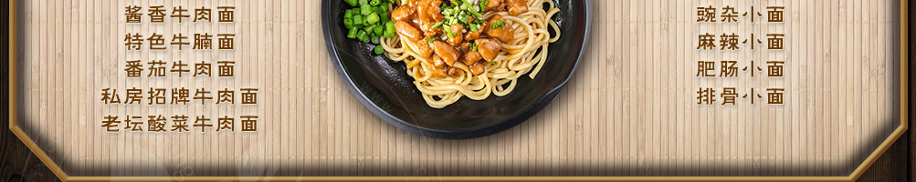 曾阿牛私房牛肉面加盟