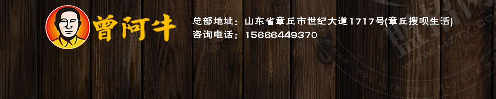 曾阿牛私房牛肉面加盟
