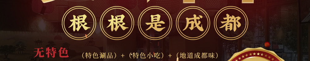 灶门签火锅串串加盟
