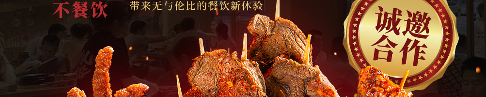 灶门签火锅串串加盟