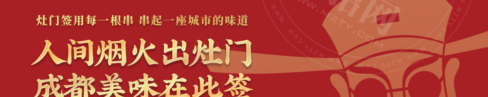 灶门签火锅串串加盟