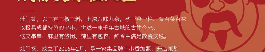 灶门签火锅串串加盟