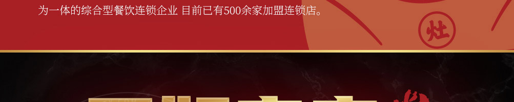 灶门签火锅串串加盟