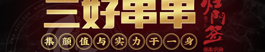 灶门签火锅串串加盟