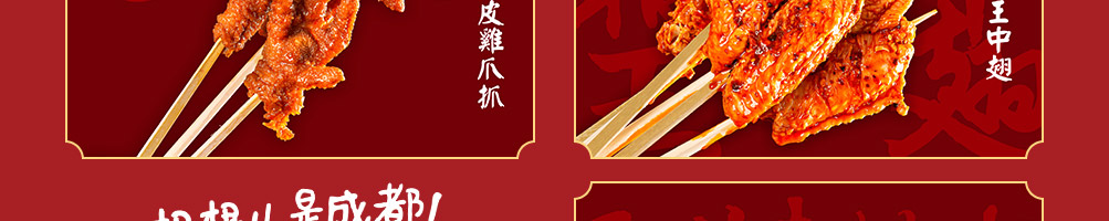 灶门签火锅串串加盟