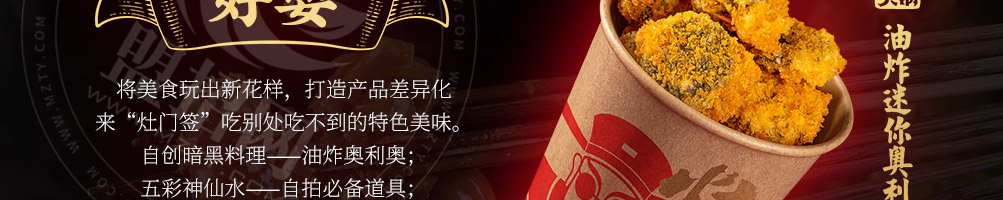 灶门签火锅串串加盟