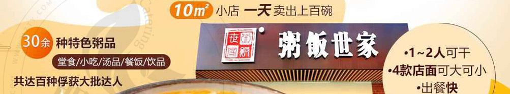 粥饭世家养生粥加盟
