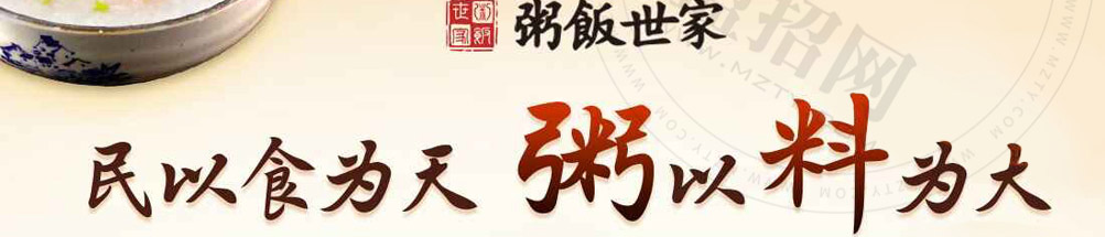 粥饭世家养生粥加盟