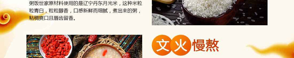 粥饭世家养生粥加盟