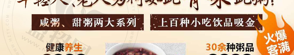 粥饭世家养生粥加盟