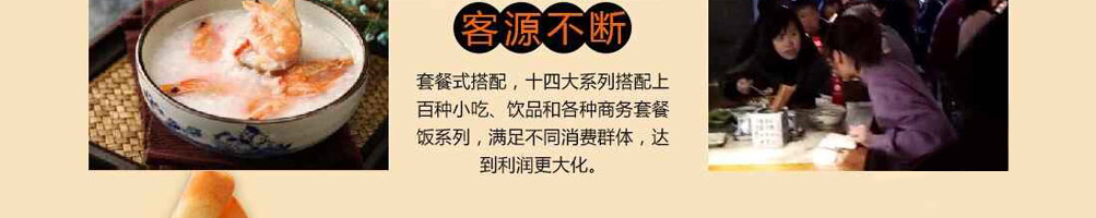 粥饭世家养生粥加盟