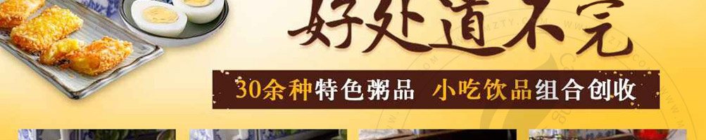 粥饭世家养生粥加盟