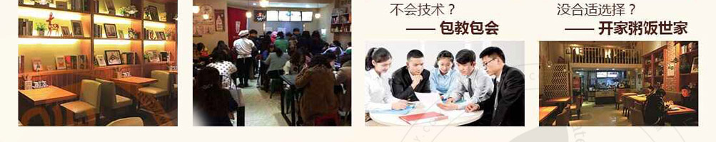 粥饭世家养生粥加盟