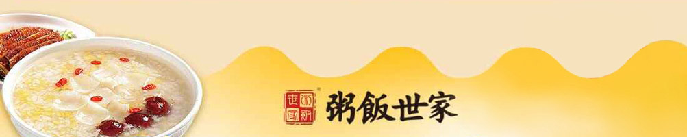 粥饭世家养生粥加盟