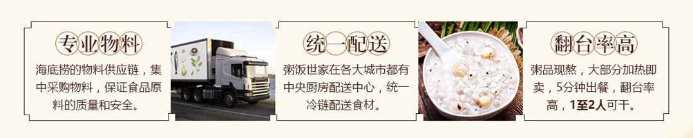 粥饭世家养生粥加盟