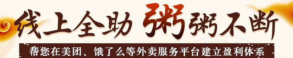 粥饭世家养生粥加盟