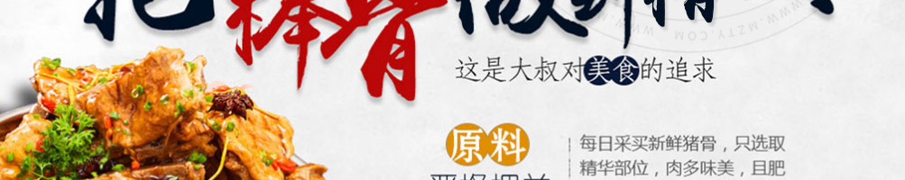醉骨大叔棒骨加盟
