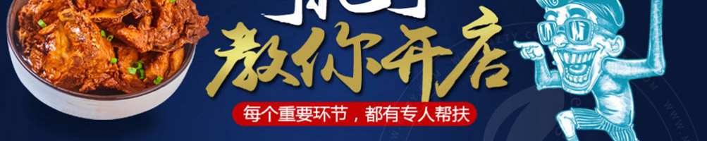 醉骨大叔棒骨加盟