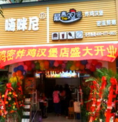 最高鸡密快餐加盟