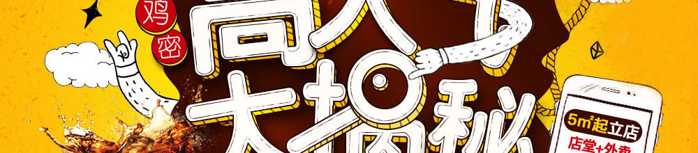 最高鸡密快餐加盟