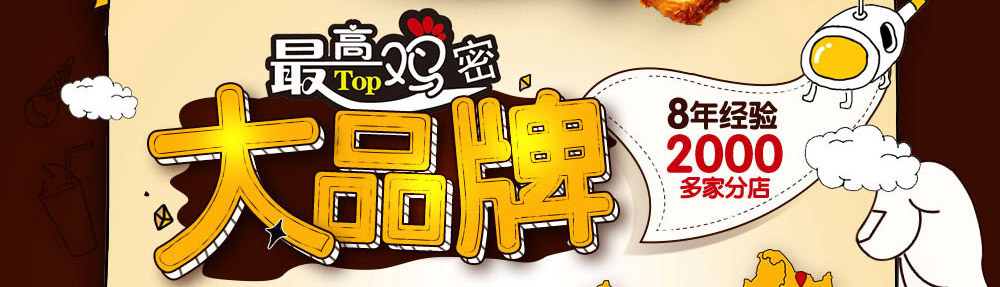 最高鸡密快餐加盟