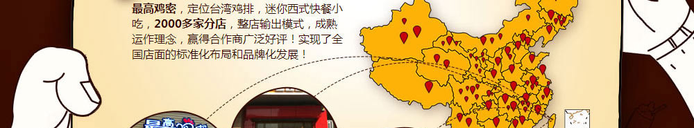 最高鸡密快餐加盟