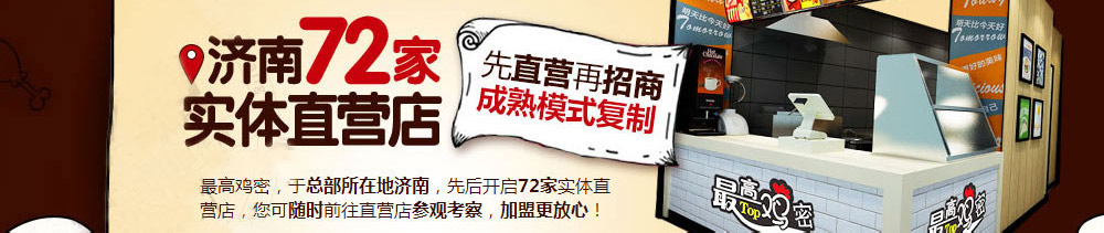 最高鸡密快餐加盟