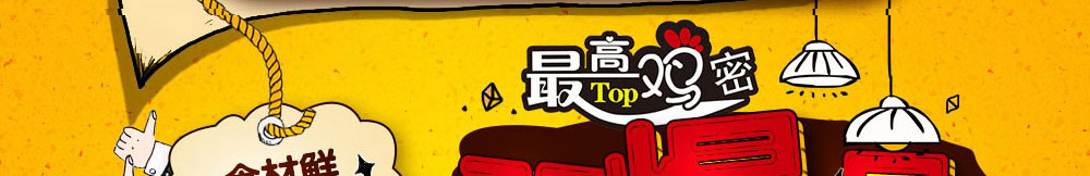 最高鸡密快餐加盟