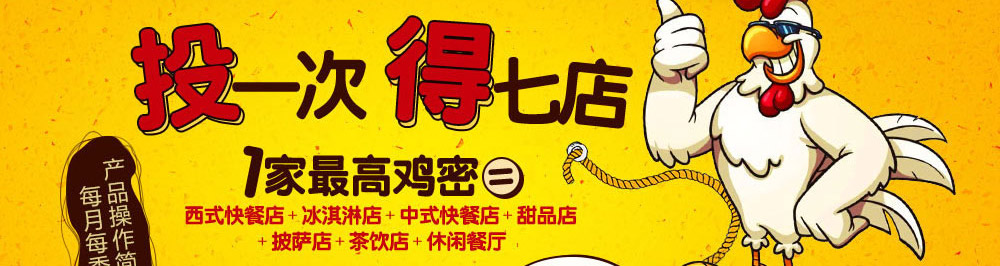 最高鸡密快餐加盟