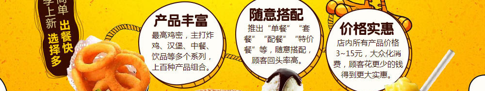 最高鸡密快餐加盟