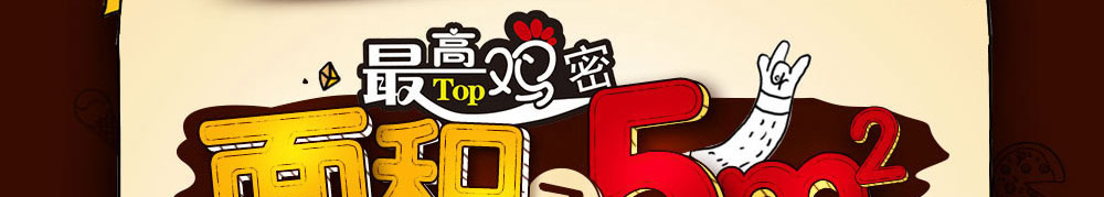 最高鸡密快餐加盟