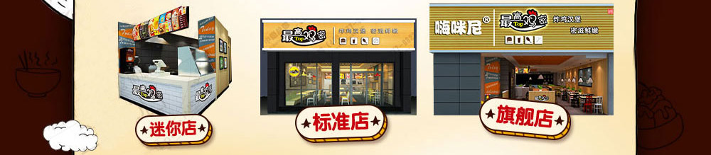最高鸡密快餐加盟