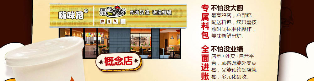 最高鸡密快餐加盟