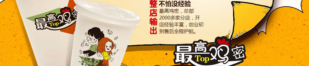 最高鸡密快餐加盟