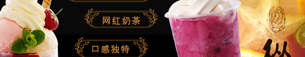 纵贯线芝士奶茶加盟