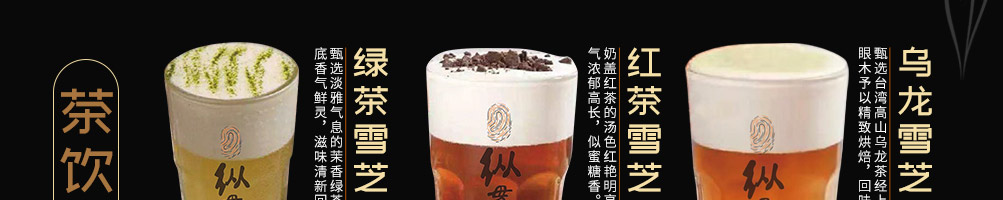 纵贯线芝士奶茶加盟