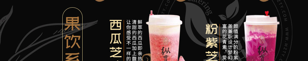 纵贯线芝士奶茶加盟
