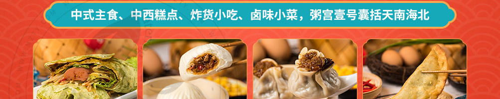 粥宫壹号加盟