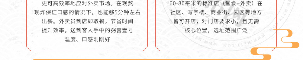 粥宫壹号加盟