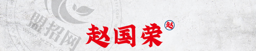 赵国荣鳝鱼火锅加盟