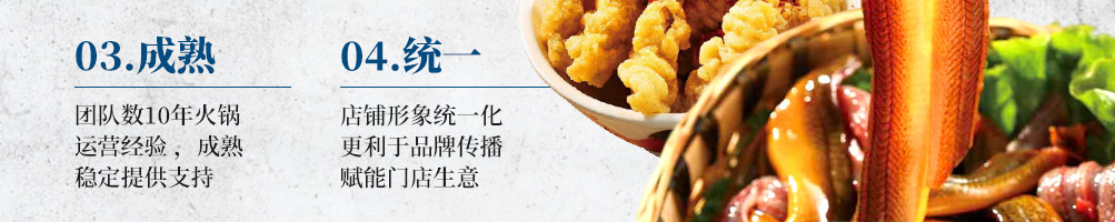 赵国荣鳝鱼火锅加盟